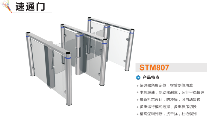 涡阳县速通门STM807